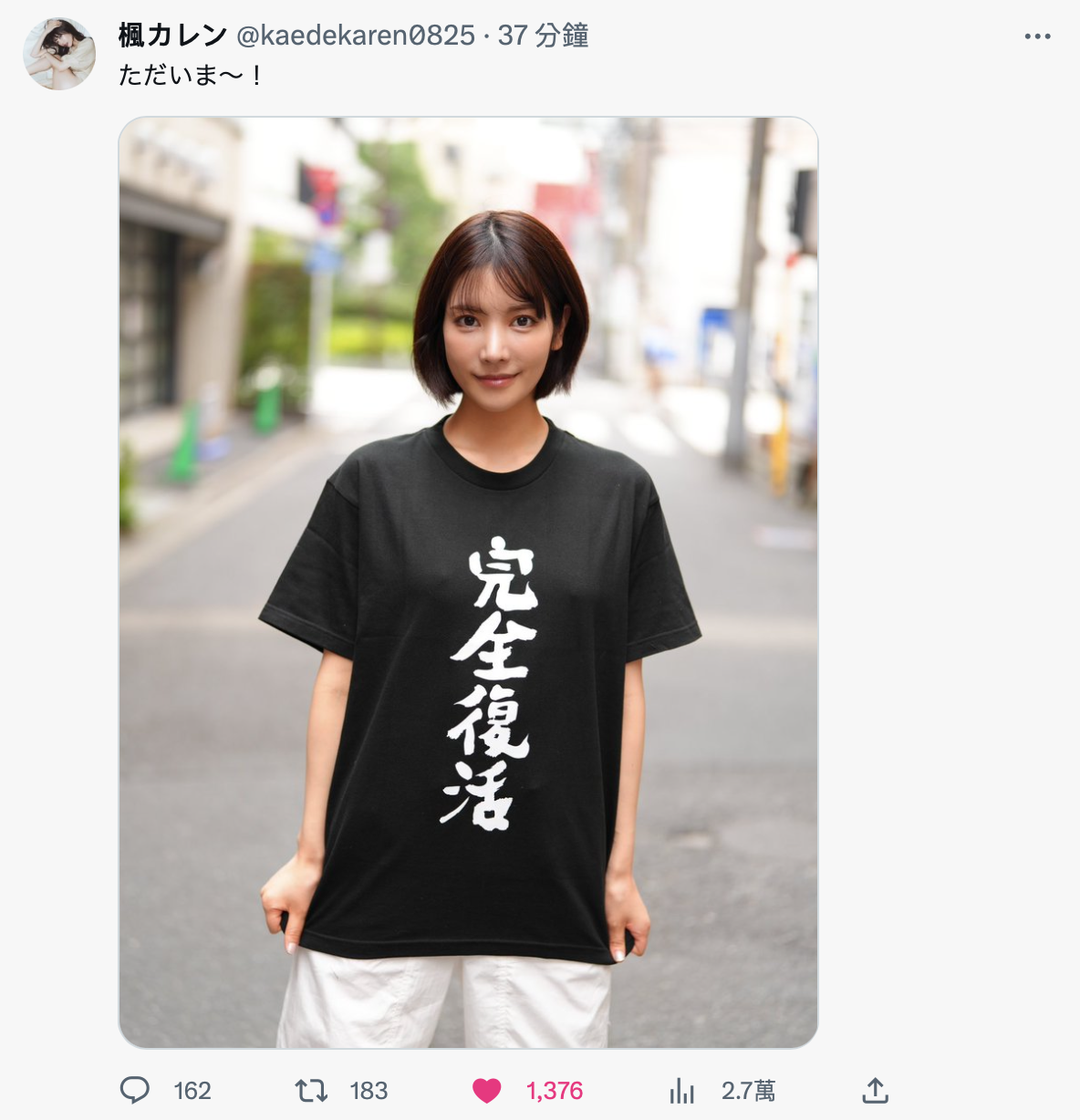 我回来了！枫カレン(枫花恋)完全复活！ 番号